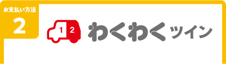 ツイン